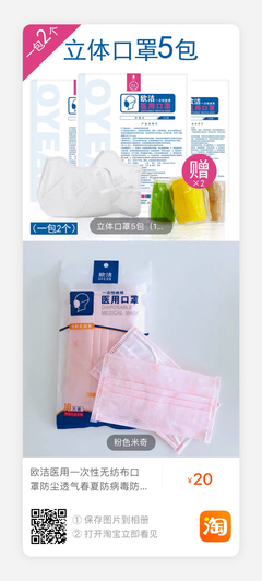 第52期 十幾個可搶的口罩鏈接 全棉時代、振德、三次元等等